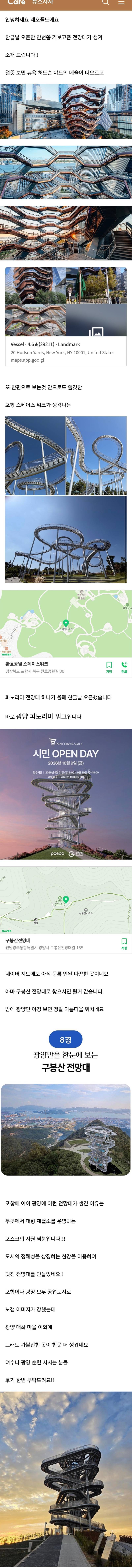 바로 며칠전 아찔한 오션뷰 파노라 마 전망대 한곳이 국내에 새로 오픈 했습니다의 내용을 보여주는 이미지