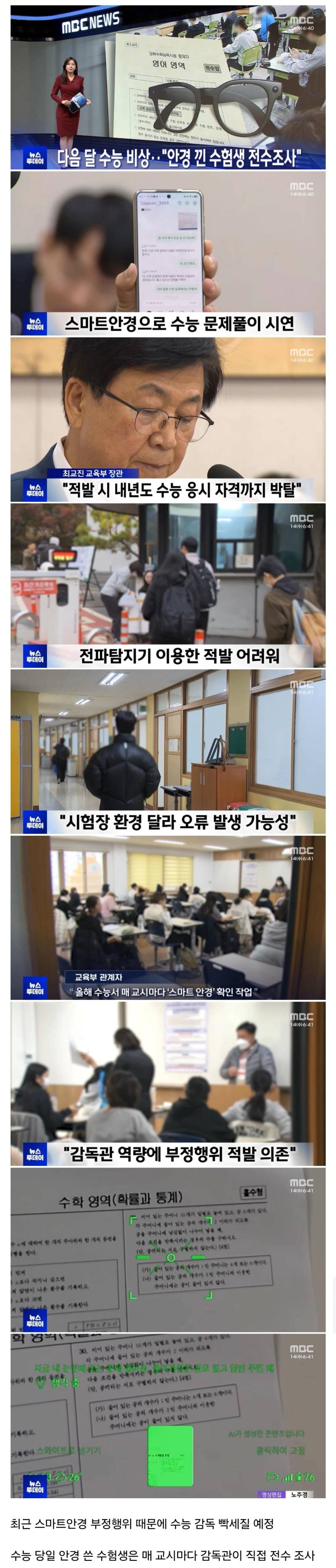 다음 달 수능 비상 걸린 이유의 내용을 보여주는 이미지