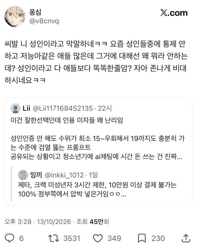ai챗 관련으로 트위터에서 싸움난 이유의 내용을 보여주는 이미지 관련 이미지 2