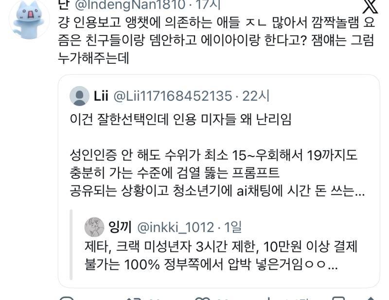 ai챗 관련으로 트위터에서 싸움난 이유의 내용을 보여주는 이미지 관련 이미지 3