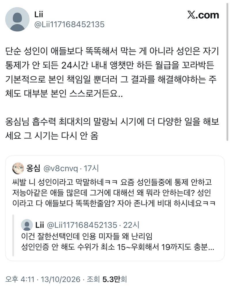 ai챗 관련으로 트위터에서 싸움난 이유의 내용을 보여주는 이미지 관련 이미지 4