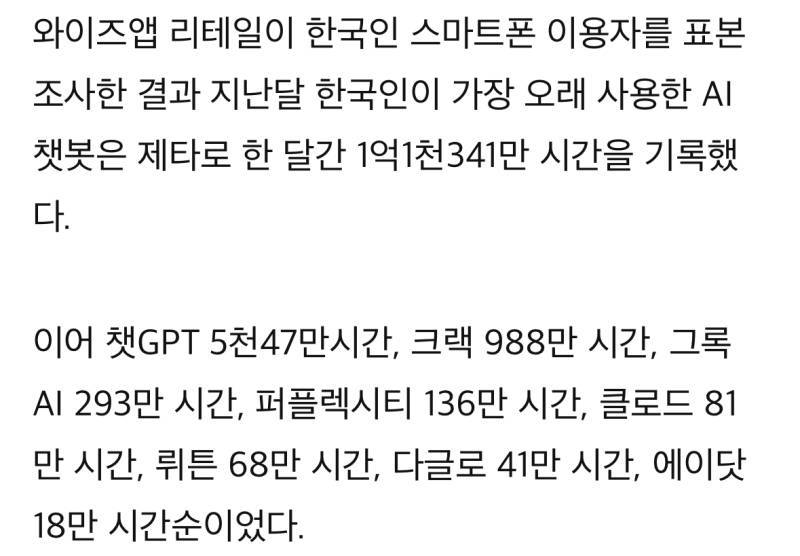 ai챗 관련으로 트위터에서 싸움난 이유의 내용을 보여주는 이미지 관련 이미지 7