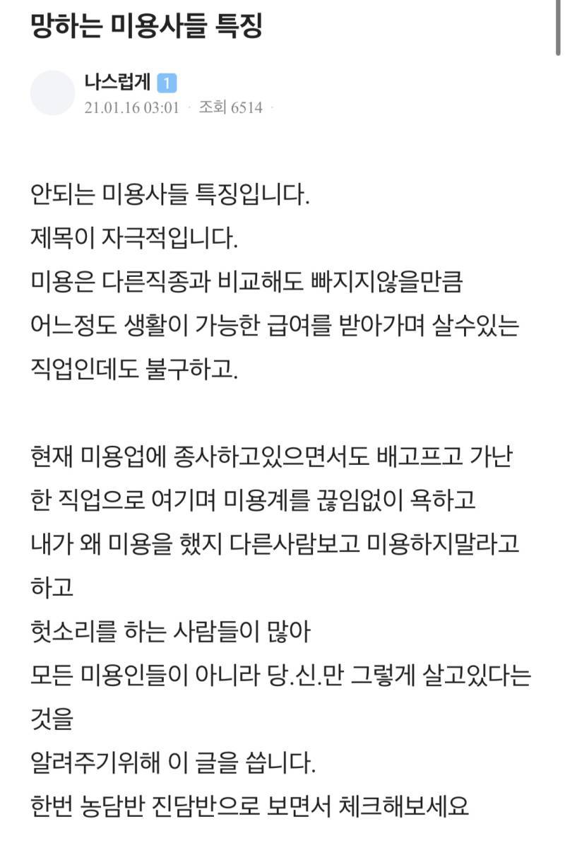 망하는 미용사들 특징의 내용을 보여주는 이미지