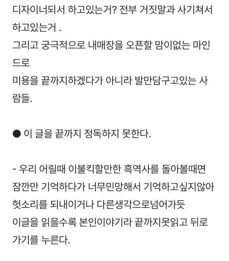 망하는 미용사들 특징의 내용을 보여주는 이미지 관련 이미지 10