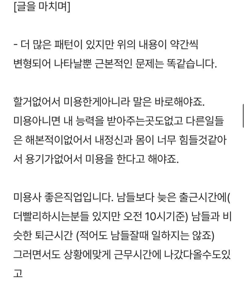 망하는 미용사들 특징의 내용을 보여주는 이미지 관련 이미지 11