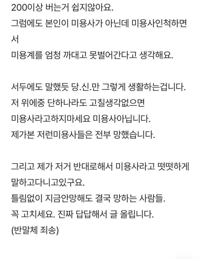 망하는 미용사들 특징의 내용을 보여주는 이미지 관련 이미지 12