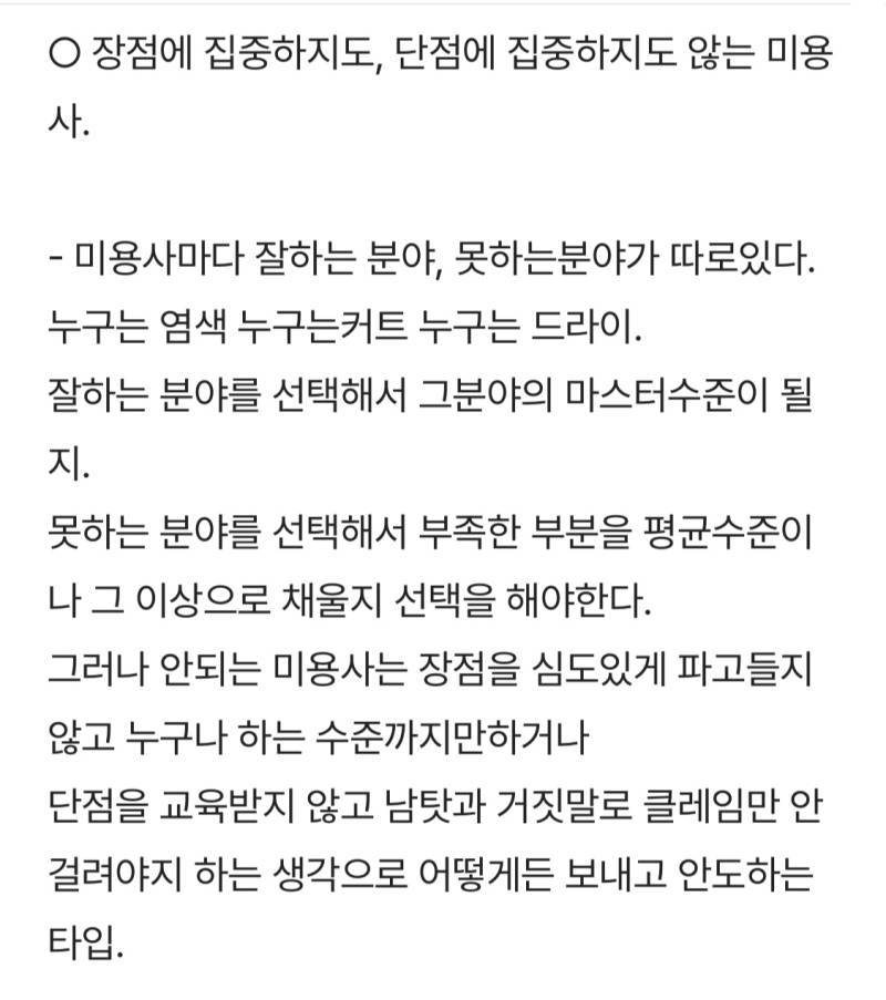 망하는 미용사들 특징의 내용을 보여주는 이미지 관련 이미지 2
