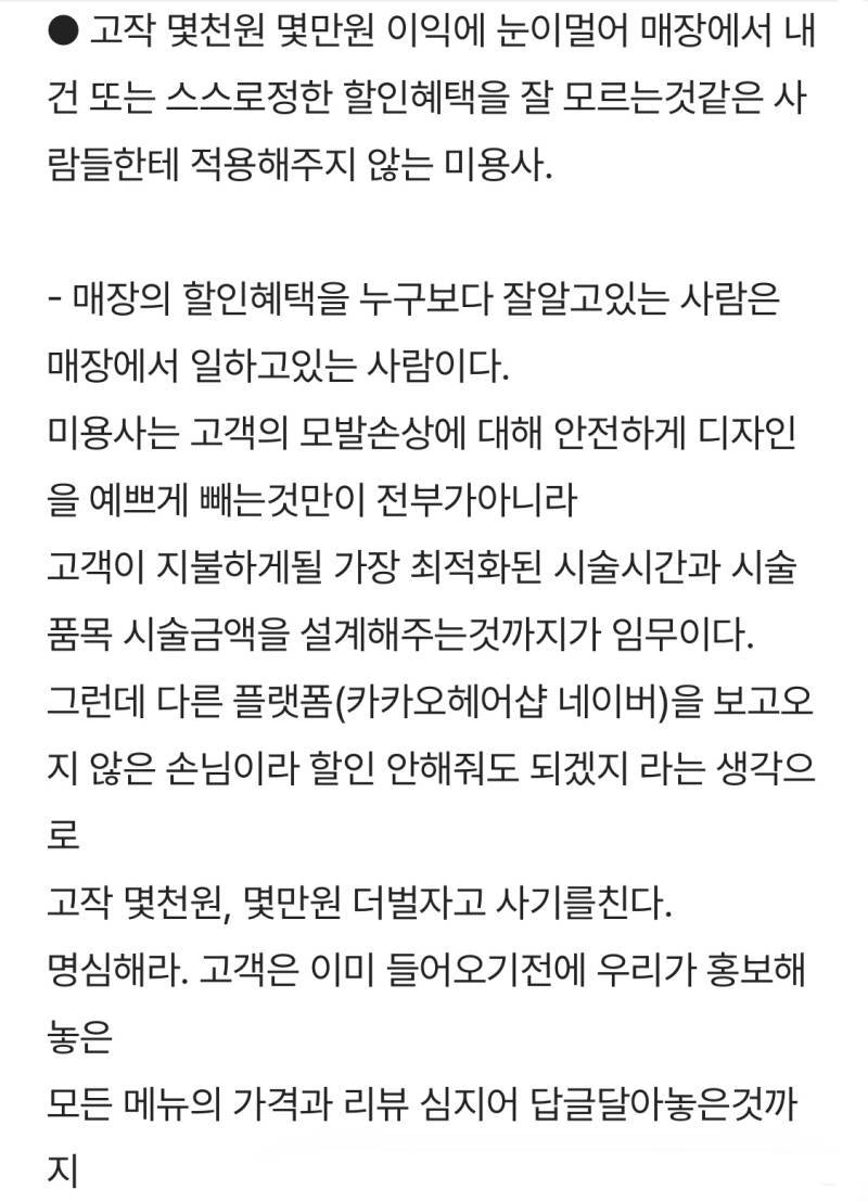 망하는 미용사들 특징의 내용을 보여주는 이미지 관련 이미지 3