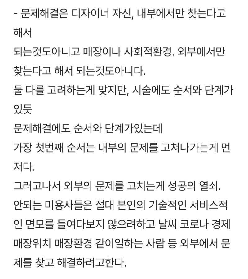 망하는 미용사들 특징의 내용을 보여주는 이미지 관련 이미지 6