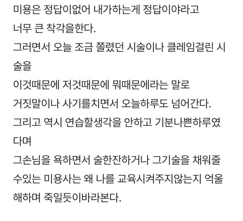 망하는 미용사들 특징의 내용을 보여주는 이미지 관련 이미지 8