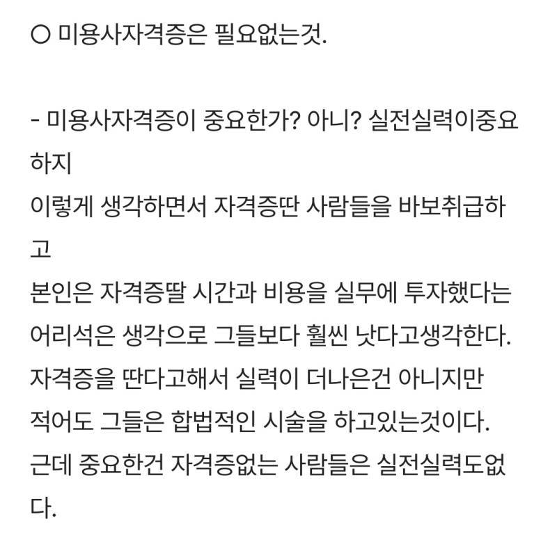 망하는 미용사들 특징의 내용을 보여주는 이미지 관련 이미지 9