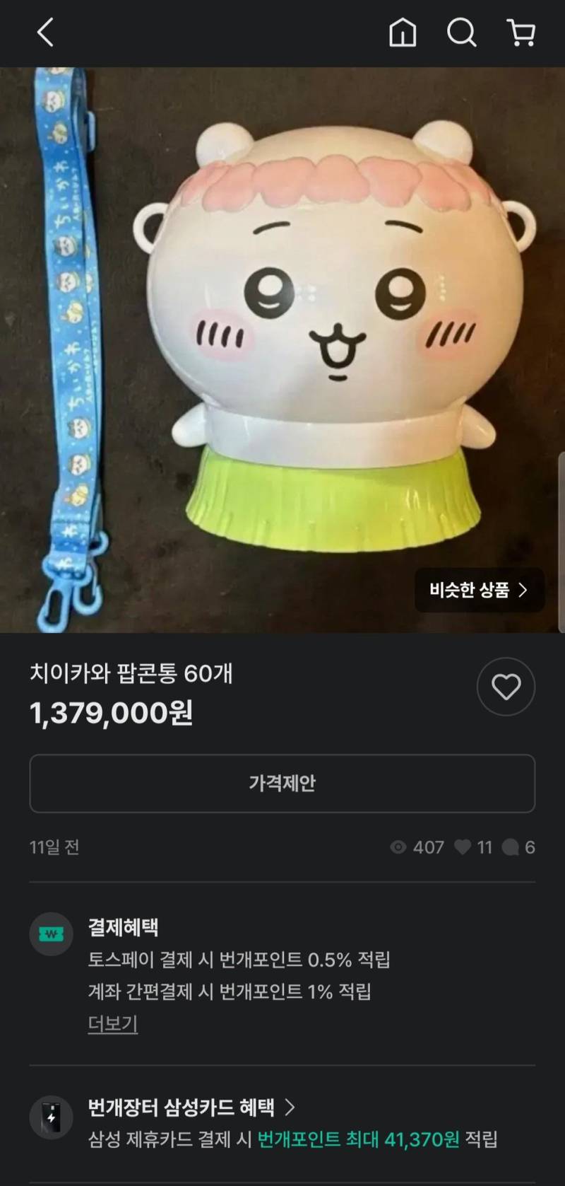 치이카와 팝콘통 60개 판매합니다.의 내용을 보여주는 이미지
