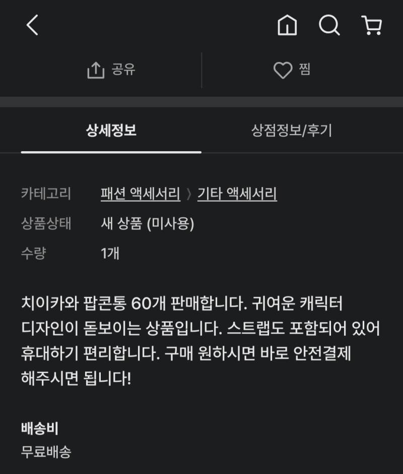 치이카와 팝콘통 60개 판매합니다.의 내용을 보여주는 이미지 관련 이미지 2
