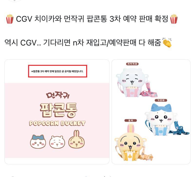 치이카와 팝콘통 60개 판매합니다.의 내용을 보여주는 이미지 관련 이미지 3