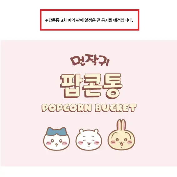 치이카와 팝콘통 60개 판매합니다.의 내용을 보여주는 이미지 관련 이미지 4