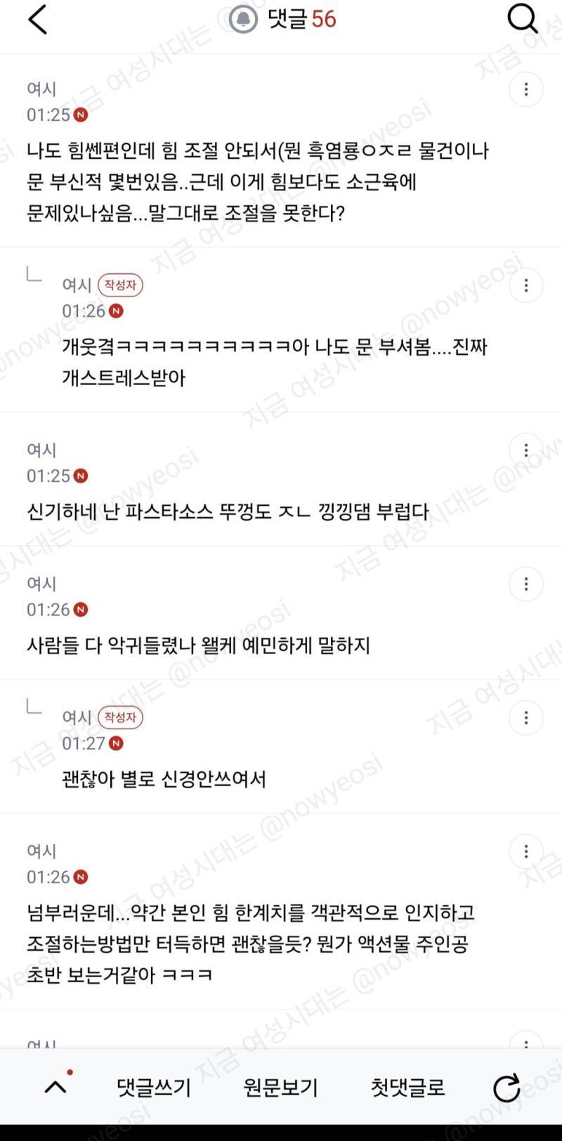 나 힘이 너무 쎄서 인생이 괴로운거같아의 내용을 보여주는 이미지 관련 이미지 4