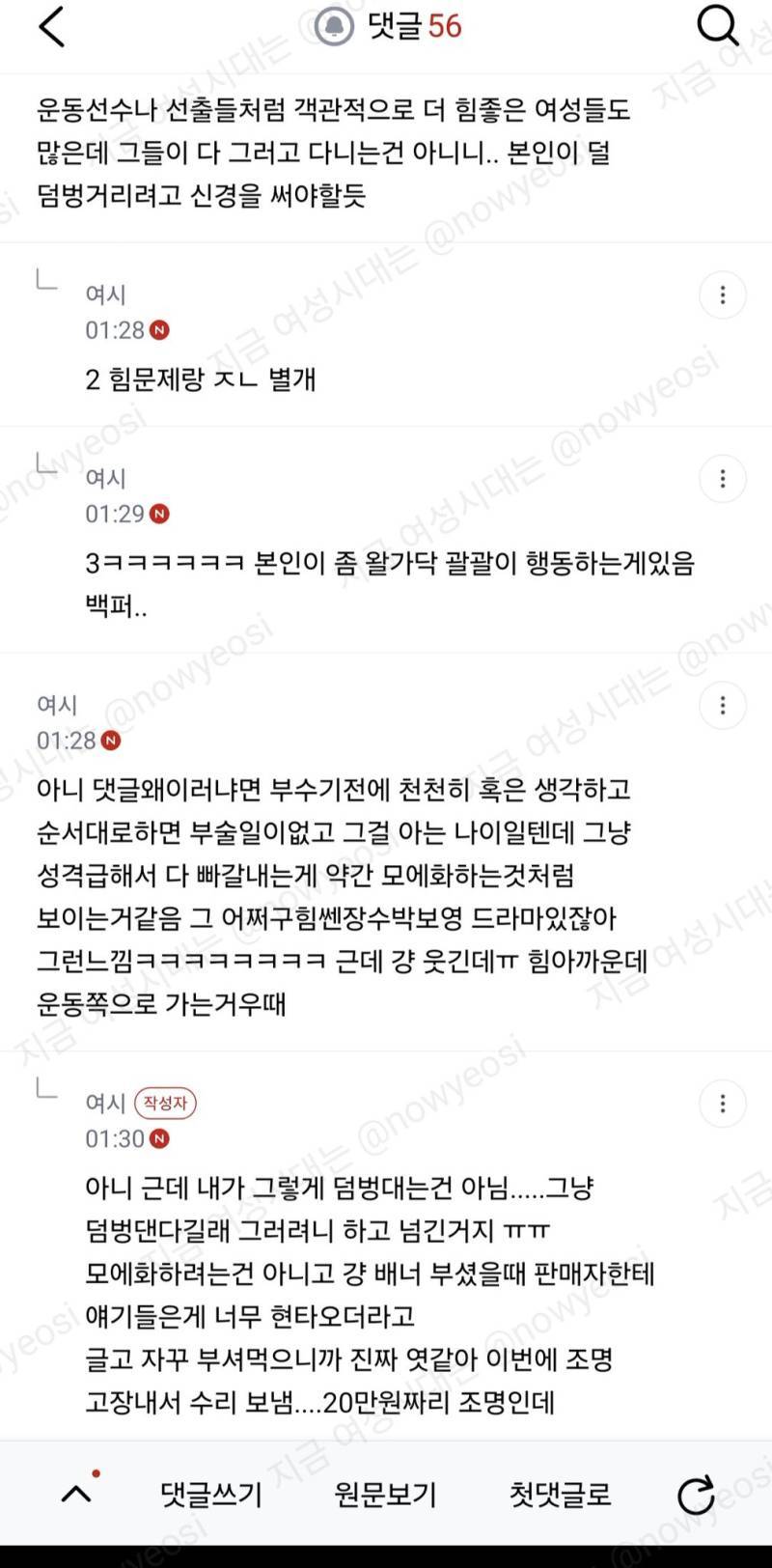 나 힘이 너무 쎄서 인생이 괴로운거같아의 내용을 보여주는 이미지 관련 이미지 5
