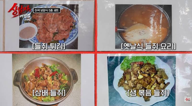 대만에서 없어서 못 먹는다는 들쥐 요리 비주얼의 내용을 보여주는 이미지 관련 이미지 2