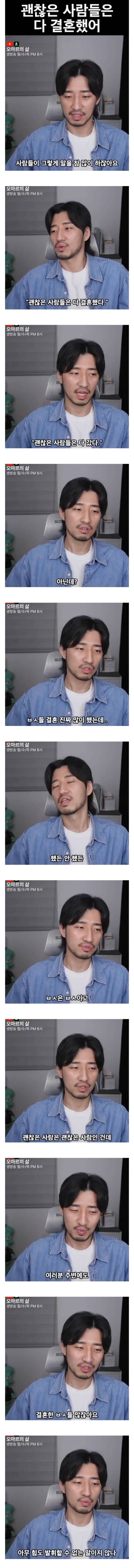 괜찮은 사람들은 다 결혼했어의 내용을 보여주는 이미지