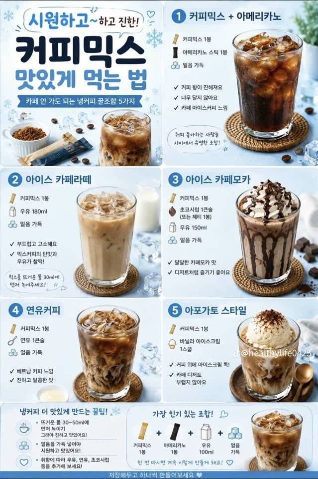 커피믹스 맛있게 먹는 법의 내용을 보여주는 이미지