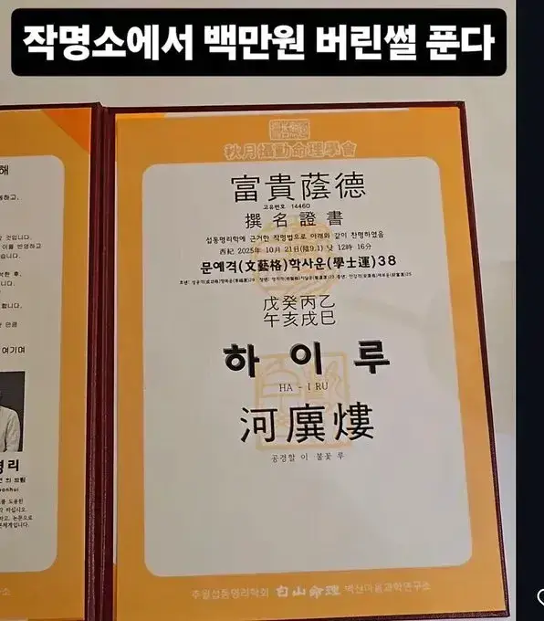 작명소에 100만원 주고 맡긴 후기의 내용을 보여주는 이미지