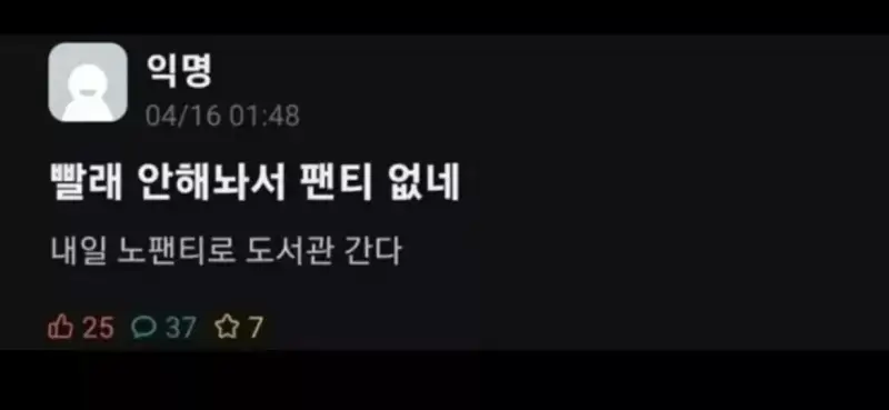 내일 노팬티로 도서관 간다~~의 내용을 보여주는 이미지