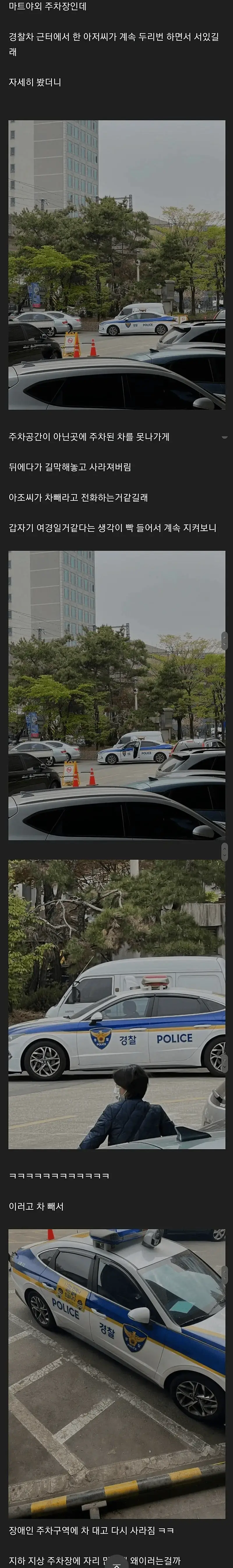 K-여경 주차매너 레전드의 내용을 보여주는 이미지