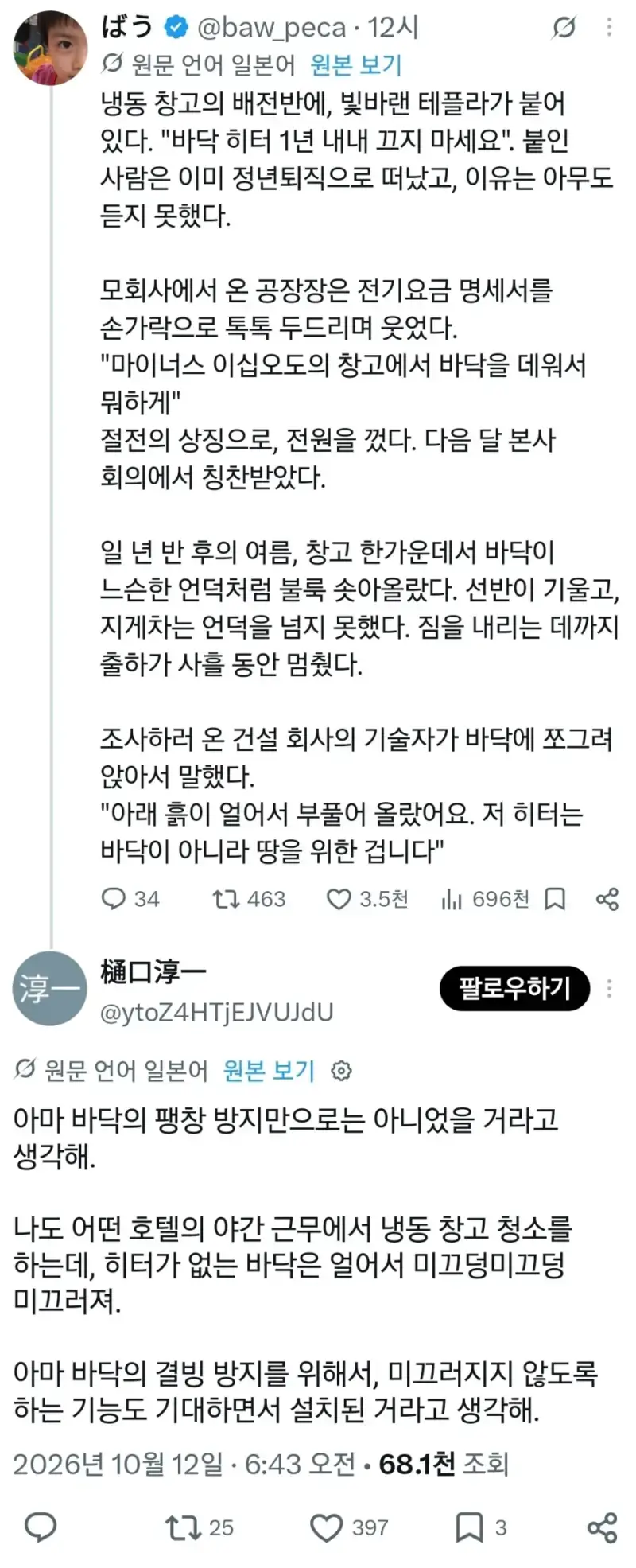 잊혀진 봉인을 풀었다가 벌어진 사건의 내용을 보여주는 이미지