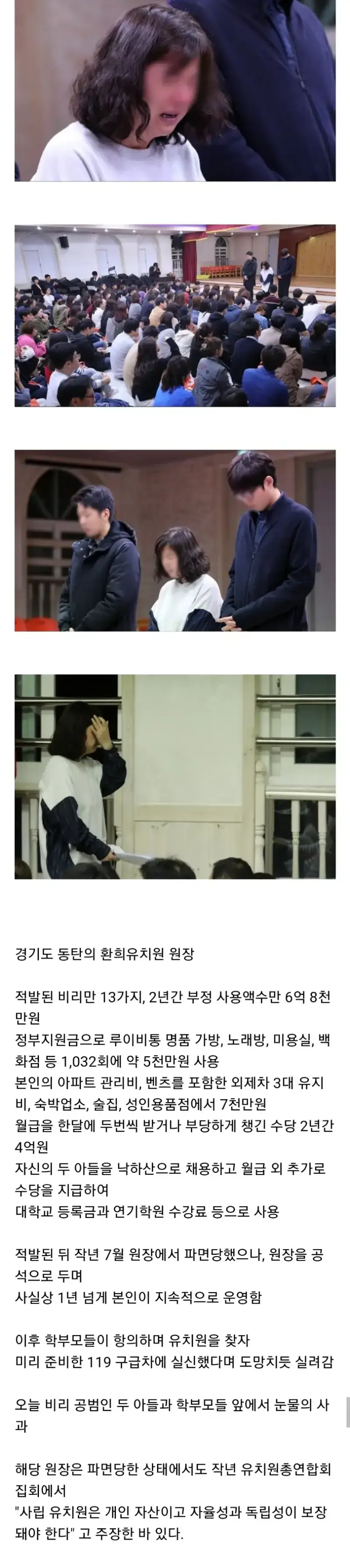 7억 횡령한 사립유치원 레전드의 내용을 보여주는 이미지