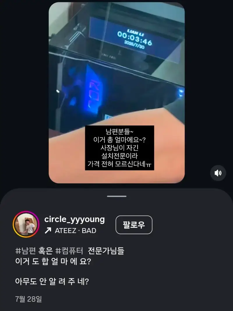 남편이 맞춘 컴퓨터가 얼마인지 궁금했던 아내의 내용을 보여주는 이미지