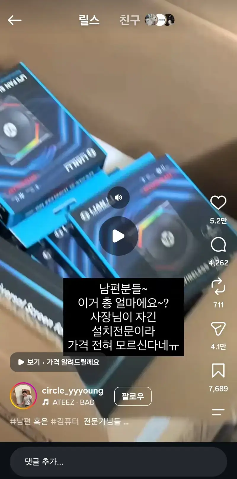남편이 맞춘 컴퓨터가 얼마인지 궁금했던 아내의 내용을 보여주는 이미지 관련 이미지 2