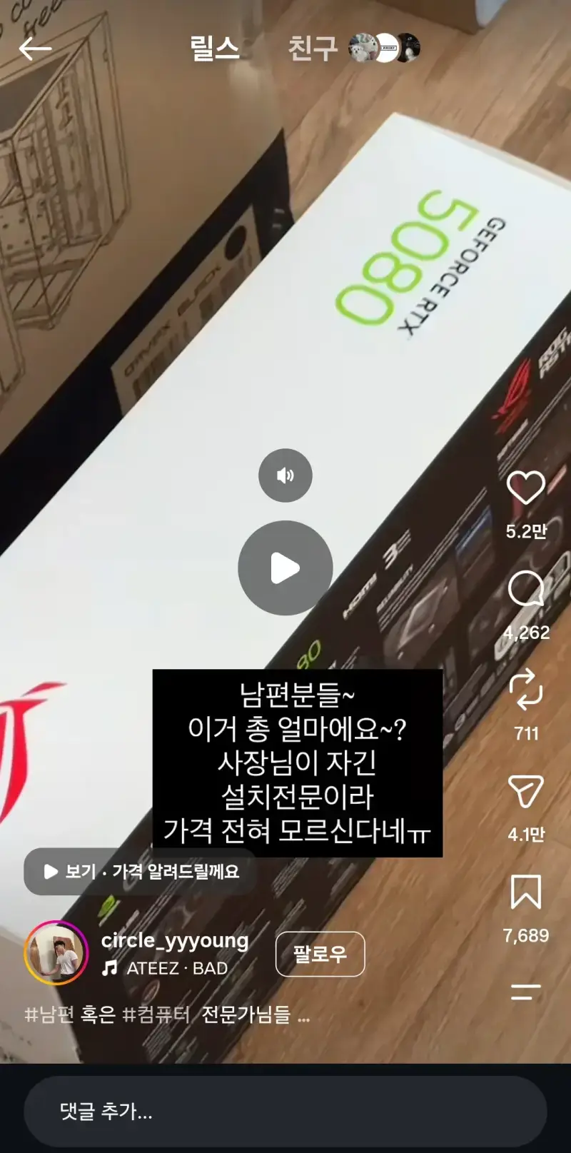 남편이 맞춘 컴퓨터가 얼마인지 궁금했던 아내의 내용을 보여주는 이미지 관련 이미지 3