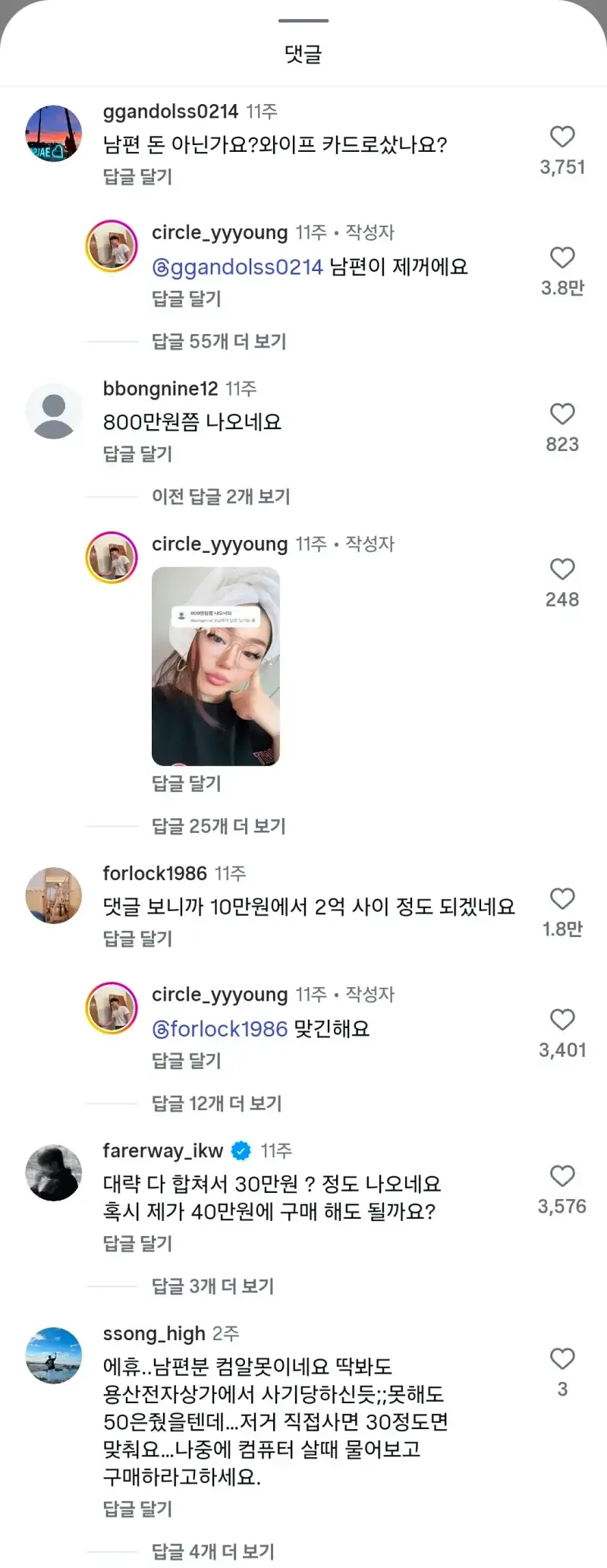 남편이 맞춘 컴퓨터가 얼마인지 궁금했던 아내의 내용을 보여주는 이미지 관련 이미지 5