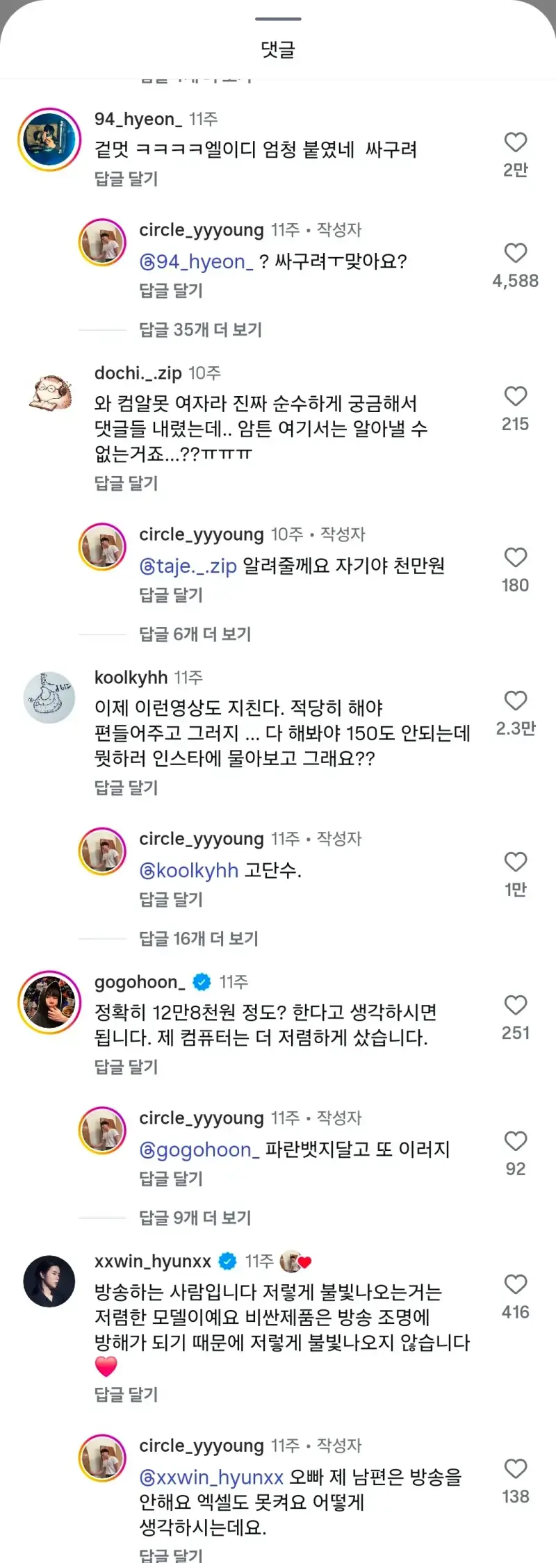 남편이 맞춘 컴퓨터가 얼마인지 궁금했던 아내의 내용을 보여주는 이미지 관련 이미지 6