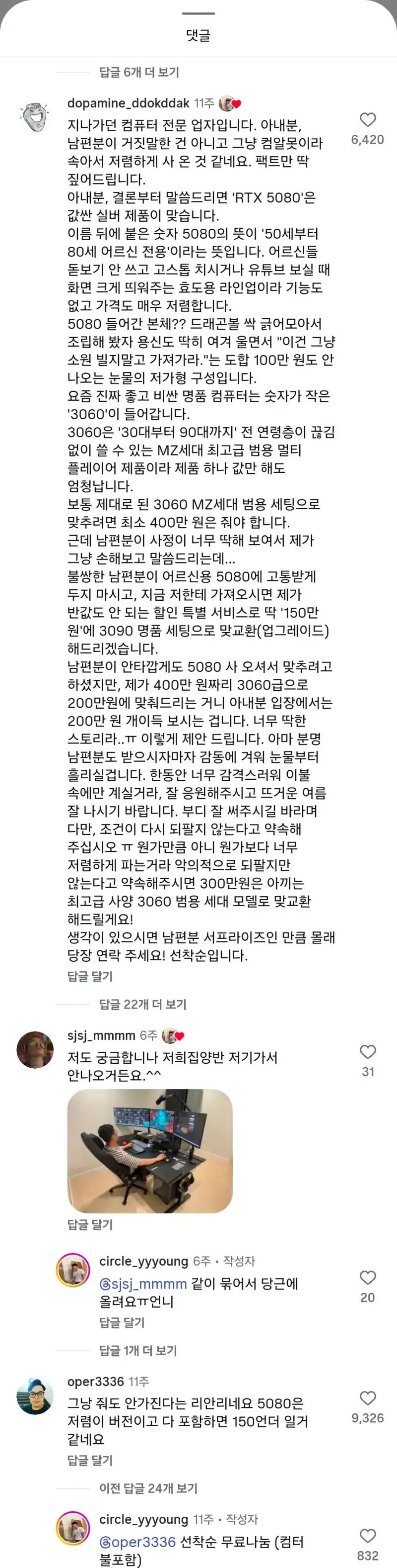 남편이 맞춘 컴퓨터가 얼마인지 궁금했던 아내의 내용을 보여주는 이미지 관련 이미지 7