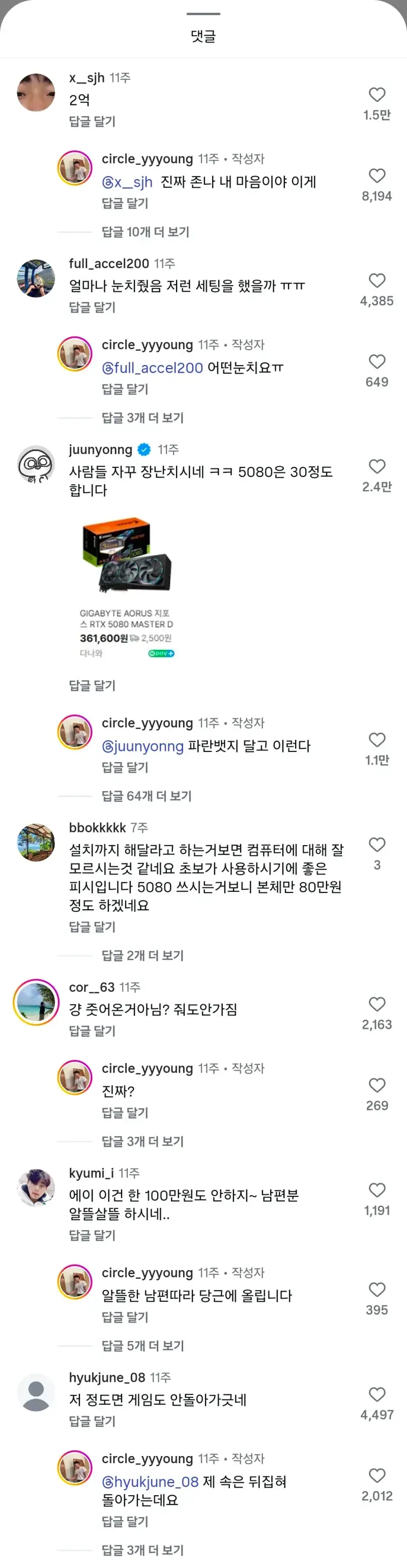남편이 맞춘 컴퓨터가 얼마인지 궁금했던 아내의 내용을 보여주는 이미지 관련 이미지 8