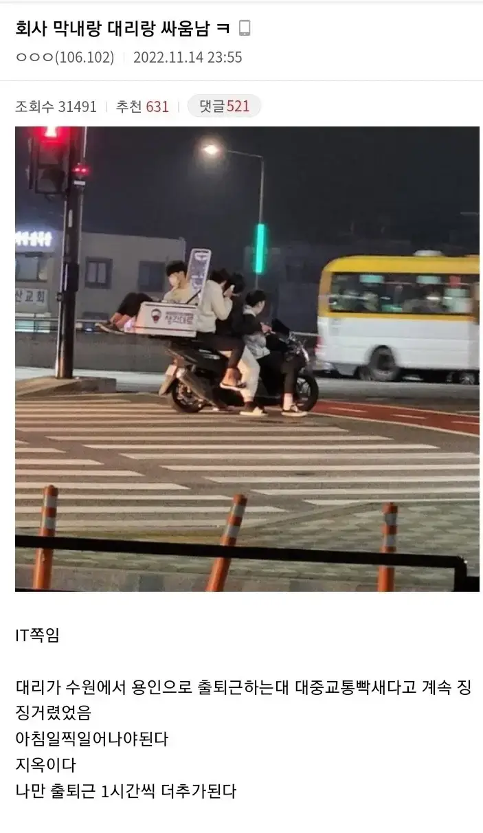 Screenshot_20221114-151144_Samsung  카풀 문제로 싸우는 회사 대리와 막내.....jpg