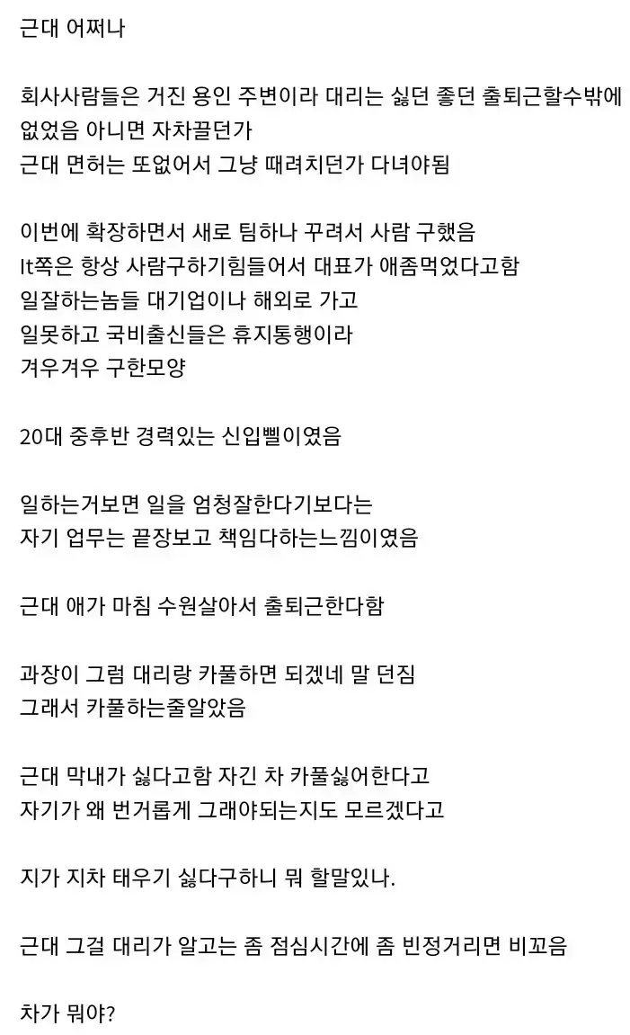 Screenshot_20221114-151201_Samsung  카풀 문제로 싸우는 회사 대리와 막내.....jpg