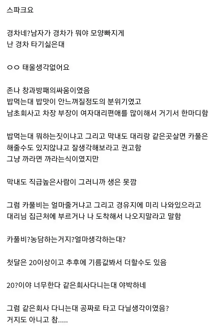Screenshot_20221114-151221_Samsung  카풀 문제로 싸우는 회사 대리와 막내.....jpg