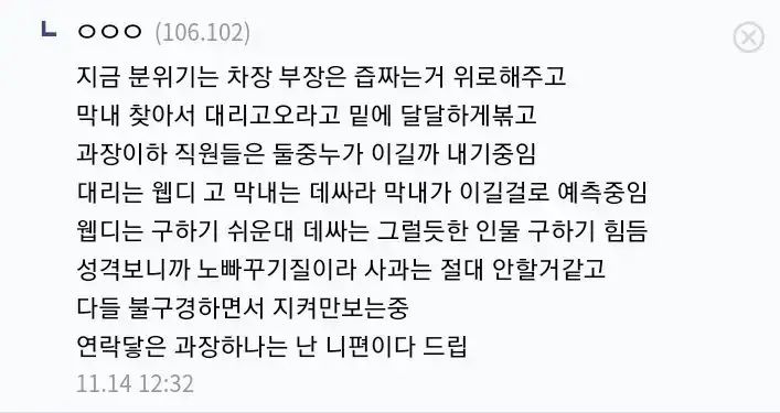 Screenshot_20221114-151309_Samsung  카풀 문제로 싸우는 회사 대리와 막내.....jpg