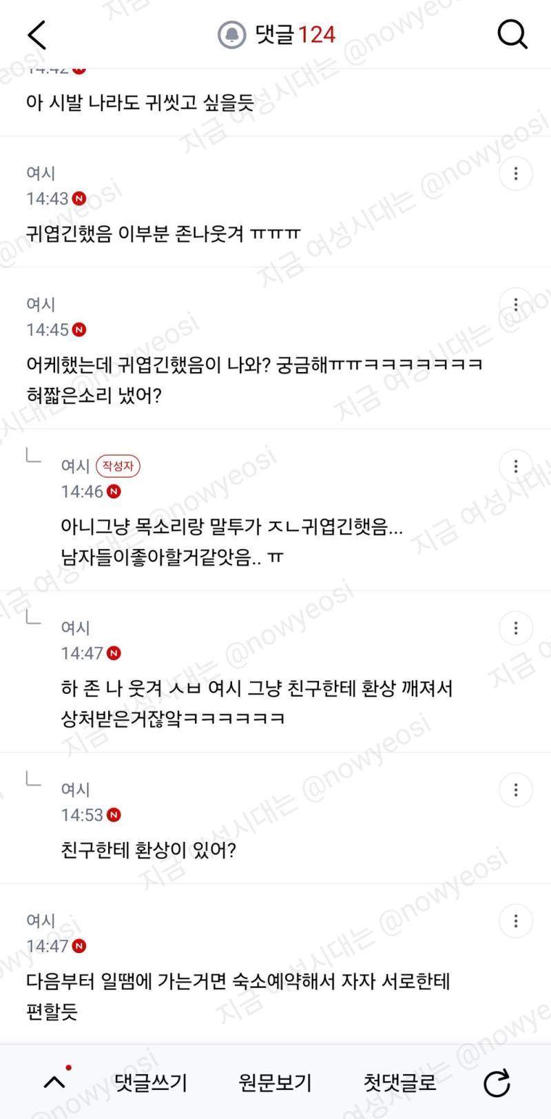 친구가 나 자는데 남친이랑 통화하면서 19 대화하고 애교부려서 정떨어지고 ㄹㅇ 사과받고 싶을 정돈데 오바?의 내용을 보여주는 이미지 관련 이미지 10