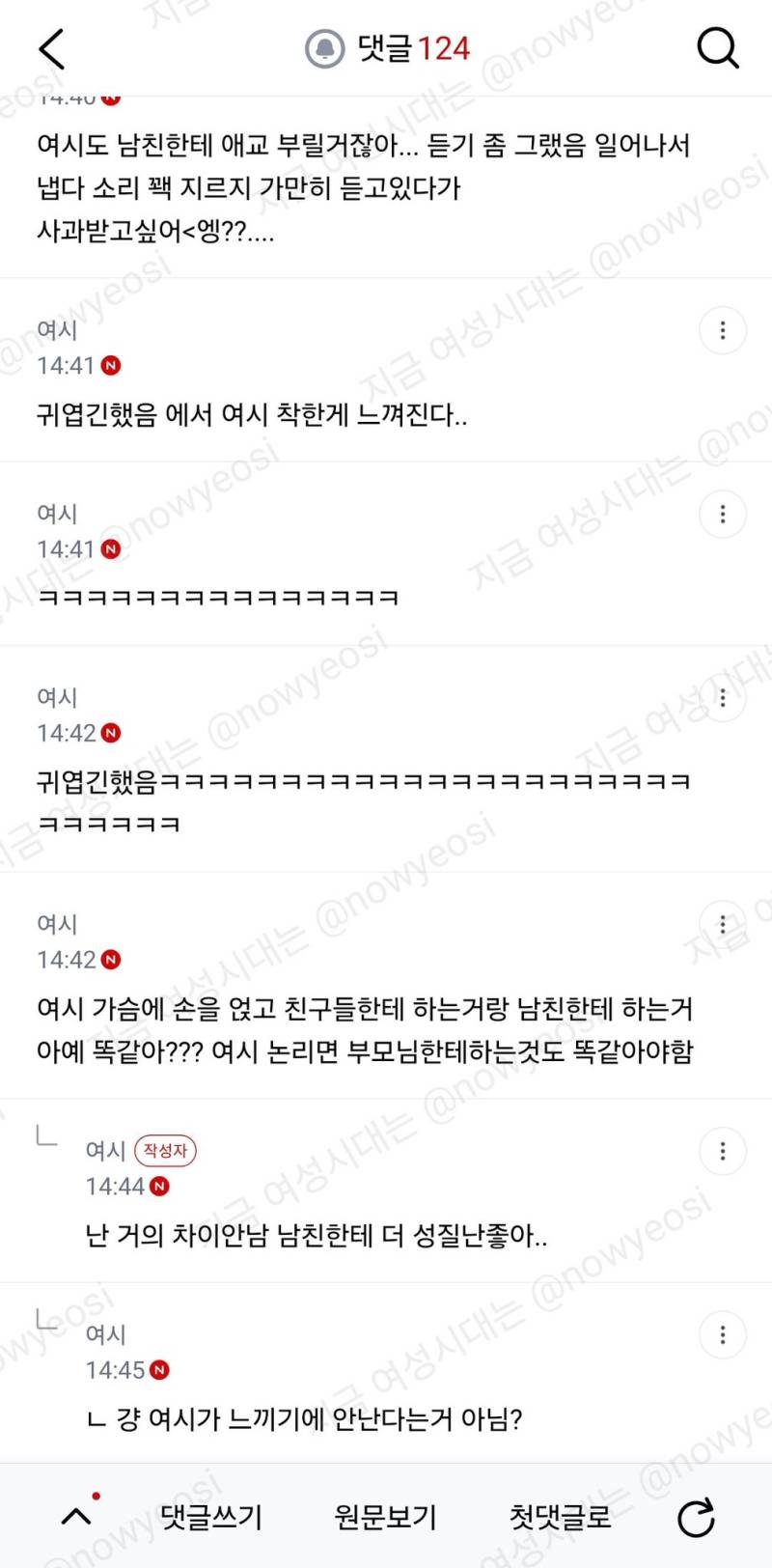 친구가 나 자는데 남친이랑 통화하면서 19 대화하고 애교부려서 정떨어지고 ㄹㅇ 사과받고 싶을 정돈데 오바?의 내용을 보여주는 이미지 관련 이미지 11