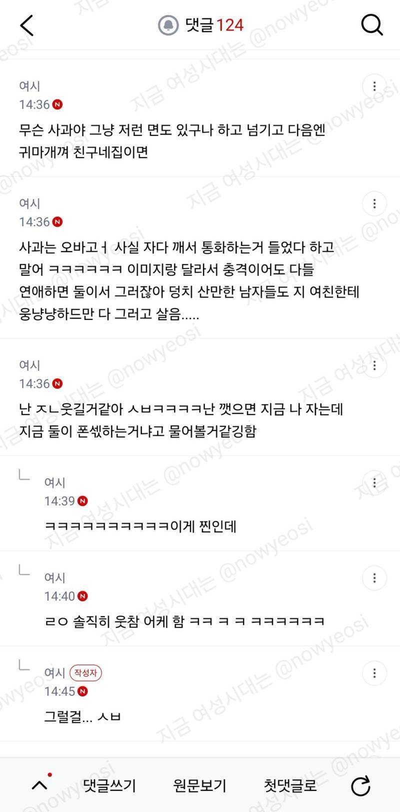 친구가 나 자는데 남친이랑 통화하면서 19 대화하고 애교부려서 정떨어지고 ㄹㅇ 사과받고 싶을 정돈데 오바?의 내용을 보여주는 이미지 관련 이미지 12