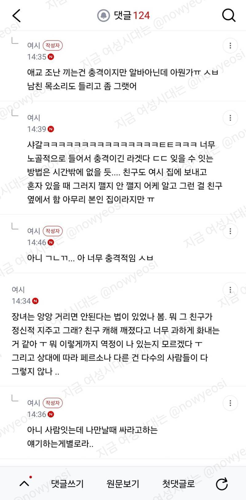 친구가 나 자는데 남친이랑 통화하면서 19 대화하고 애교부려서 정떨어지고 ㄹㅇ 사과받고 싶을 정돈데 오바?의 내용을 보여주는 이미지 관련 이미지 13