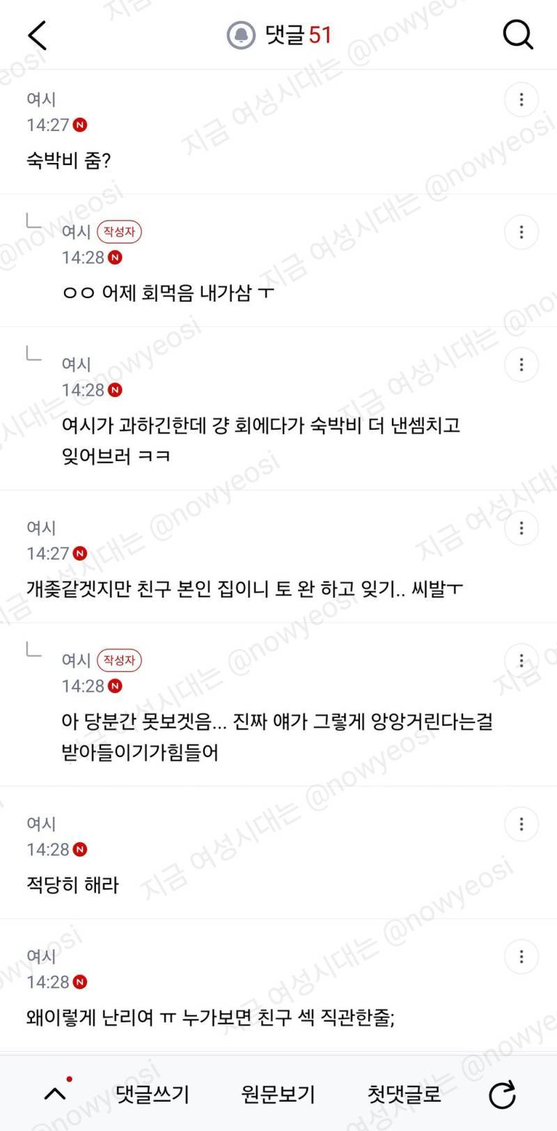 친구가 나 자는데 남친이랑 통화하면서 19 대화하고 애교부려서 정떨어지고 ㄹㅇ 사과받고 싶을 정돈데 오바?의 내용을 보여주는 이미지 관련 이미지 2