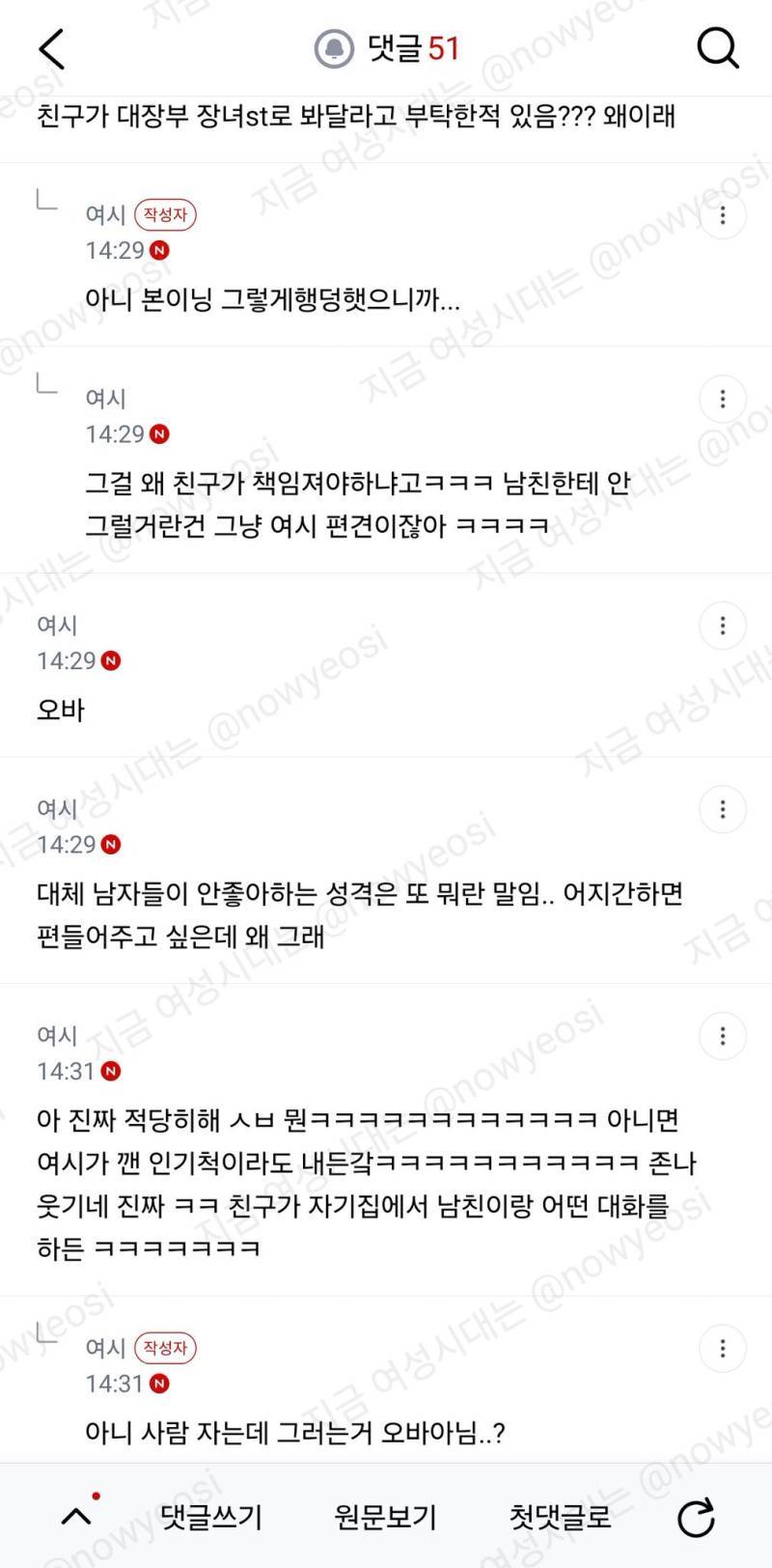 친구가 나 자는데 남친이랑 통화하면서 19 대화하고 애교부려서 정떨어지고 ㄹㅇ 사과받고 싶을 정돈데 오바?의 내용을 보여주는 이미지 관련 이미지 3