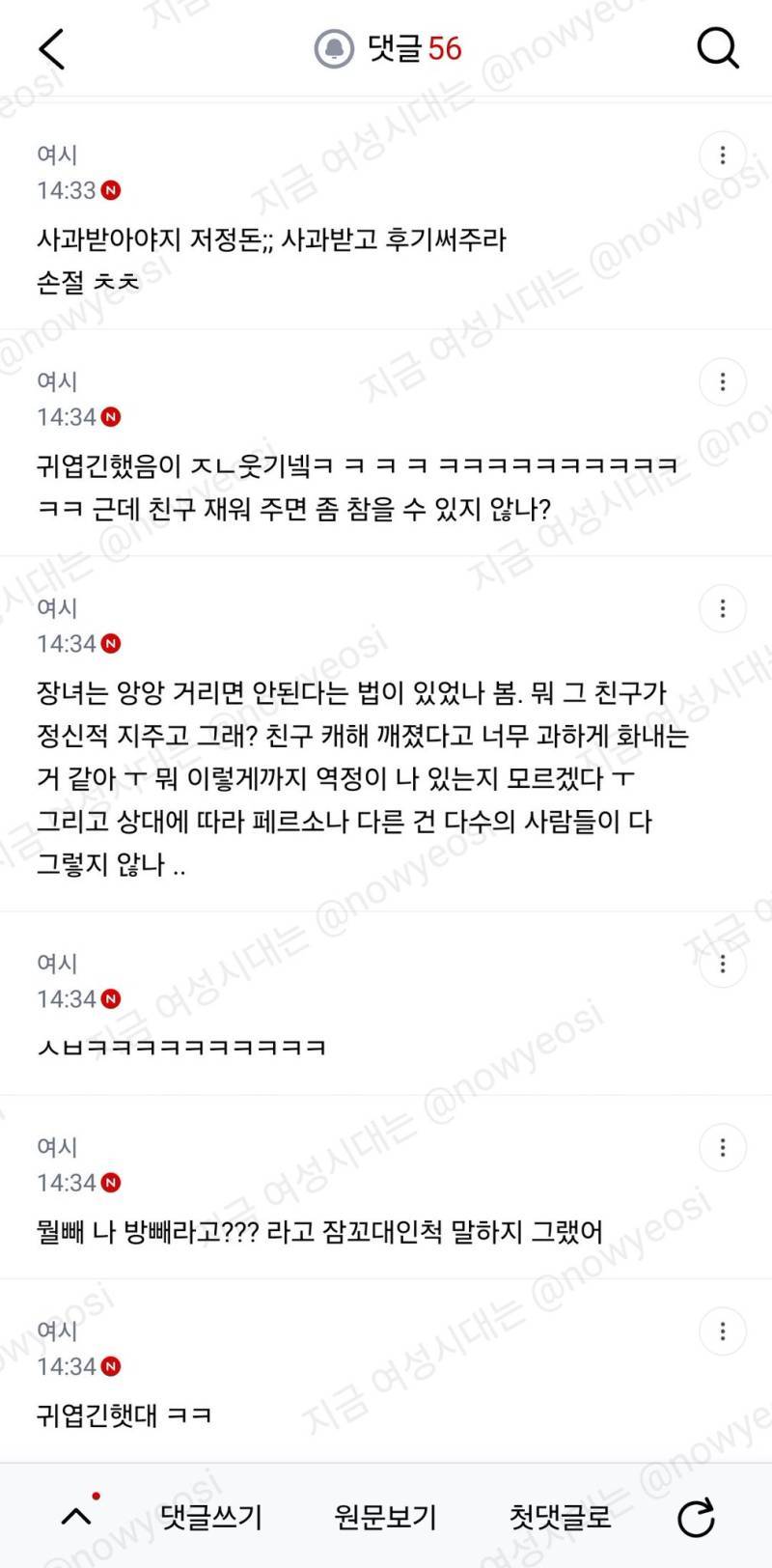 친구가 나 자는데 남친이랑 통화하면서 19 대화하고 애교부려서 정떨어지고 ㄹㅇ 사과받고 싶을 정돈데 오바?의 내용을 보여주는 이미지 관련 이미지 6