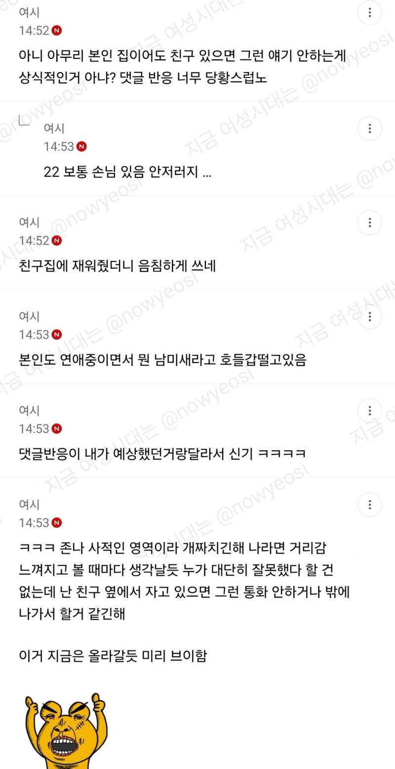 친구가 나 자는데 남친이랑 통화하면서 19 대화하고 애교부려서 정떨어지고 ㄹㅇ 사과받고 싶을 정돈데 오바?의 내용을 보여주는 이미지 관련 이미지 7