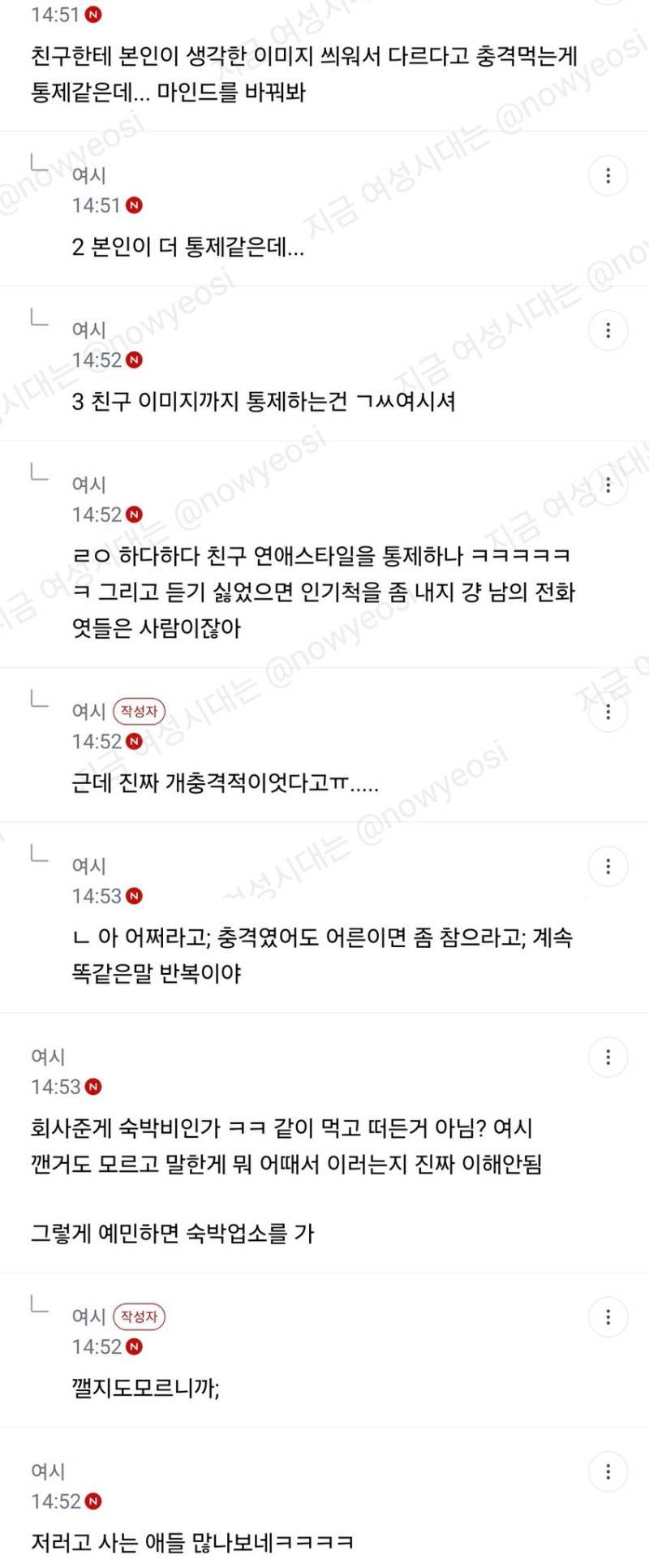 친구가 나 자는데 남친이랑 통화하면서 19 대화하고 애교부려서 정떨어지고 ㄹㅇ 사과받고 싶을 정돈데 오바?의 내용을 보여주는 이미지 관련 이미지 8