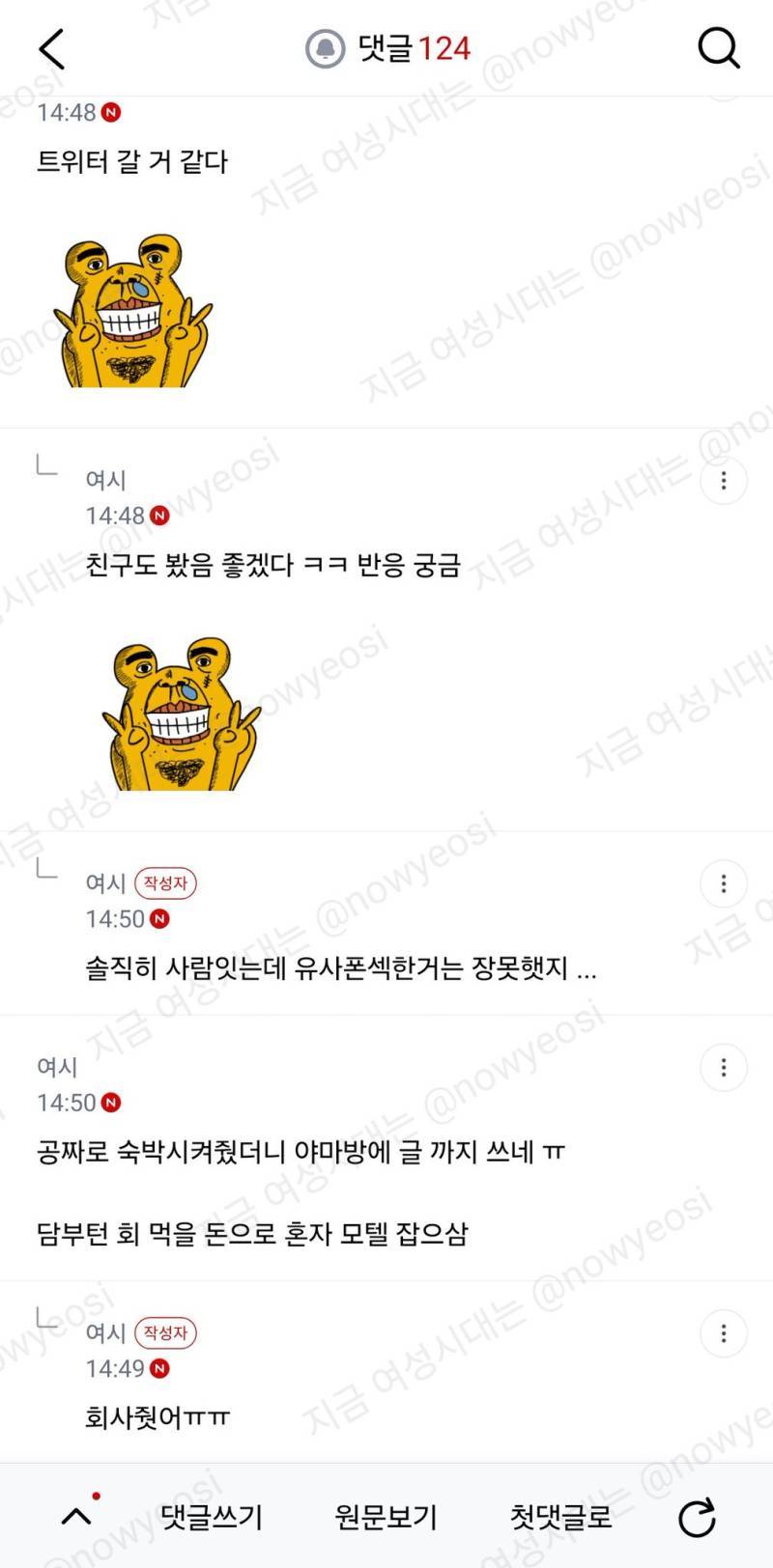 친구가 나 자는데 남친이랑 통화하면서 19 대화하고 애교부려서 정떨어지고 ㄹㅇ 사과받고 싶을 정돈데 오바?의 내용을 보여주는 이미지 관련 이미지 9